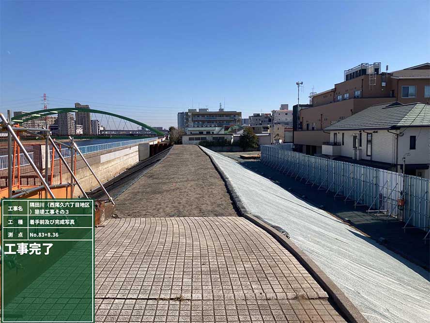 隅田川（西尾久六丁目地区）築堤工事その３