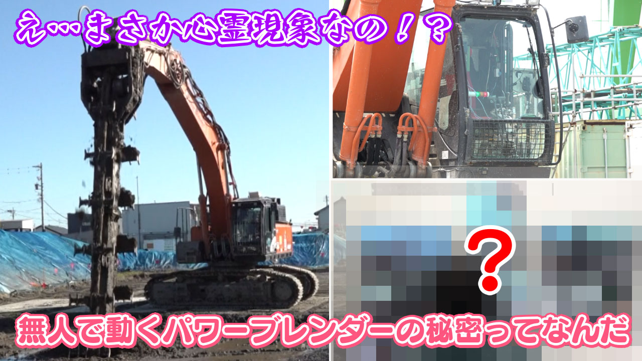 え…まさか心霊現象なの!?無人で動くパワーブレンダーの秘密ってなんだ 2025年8月